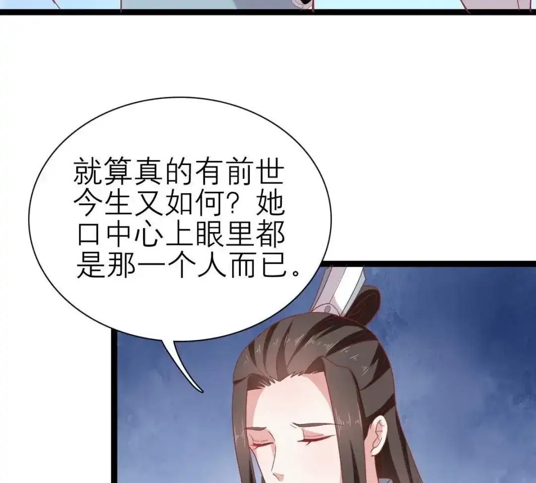 《五卷神兽录之忘忧传》第49话 你是我的神祗 第59页