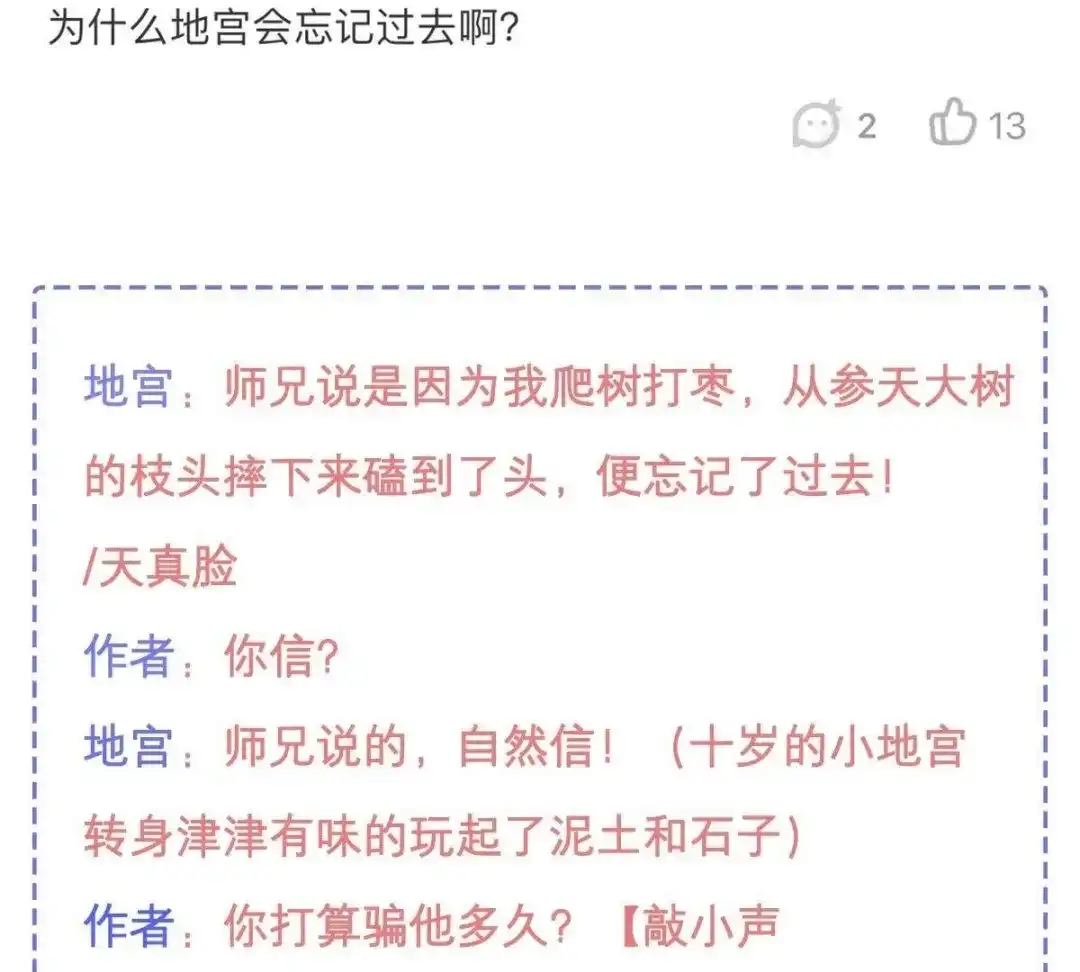 《五卷神兽录之忘忧传》第49话 你是我的神祗 第77页