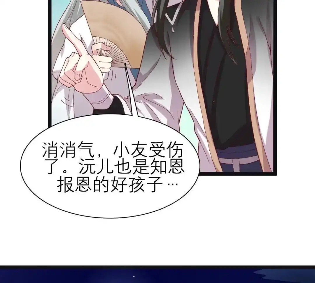 《五卷神兽录之忘忧传》第49话 你是我的神祗 第38页
