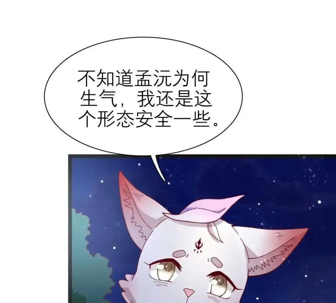 《五卷神兽录之忘忧传》第49话 你是我的神祗 第54页