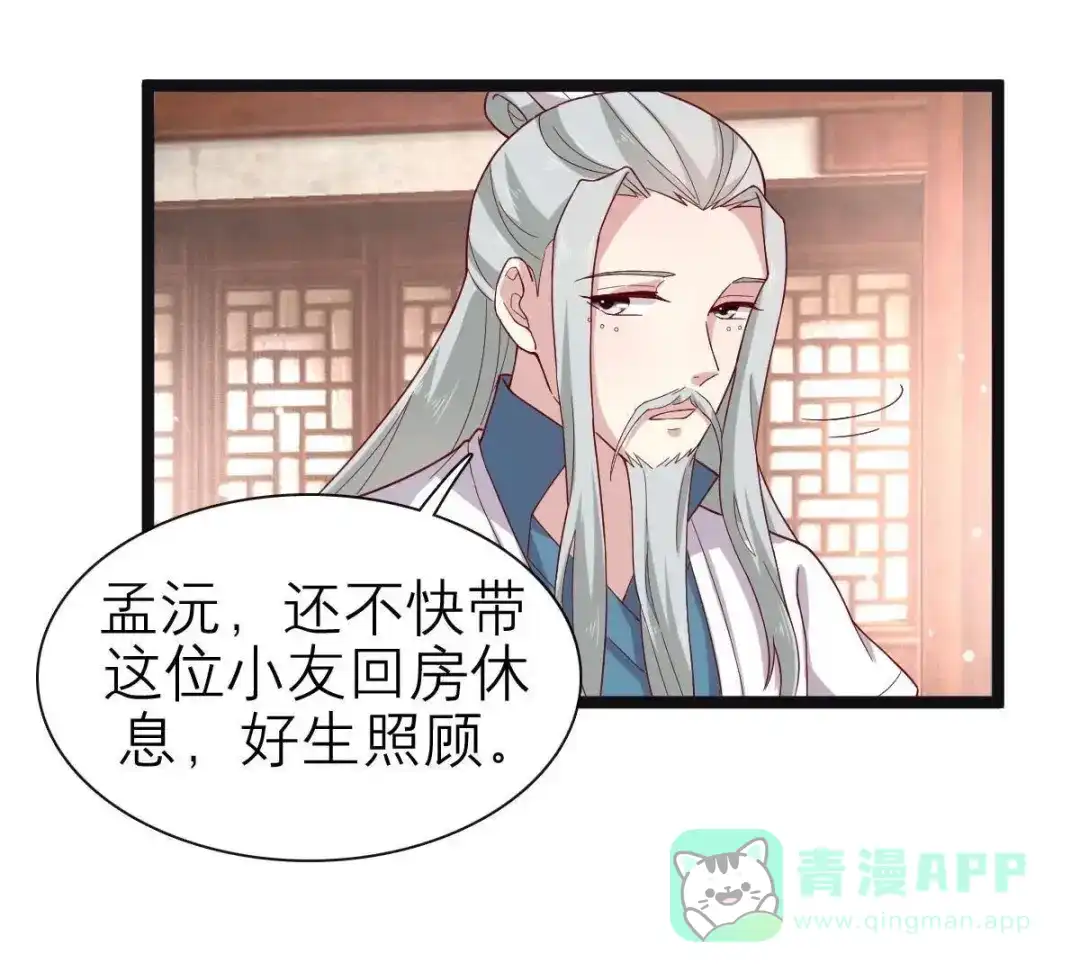 《五卷神兽录之忘忧传》第49话 你是我的神祗 第31页