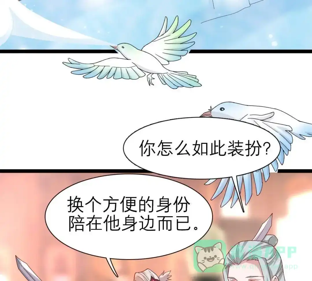 《五卷神兽录之忘忧传》第49话 你是我的神祗 第6页