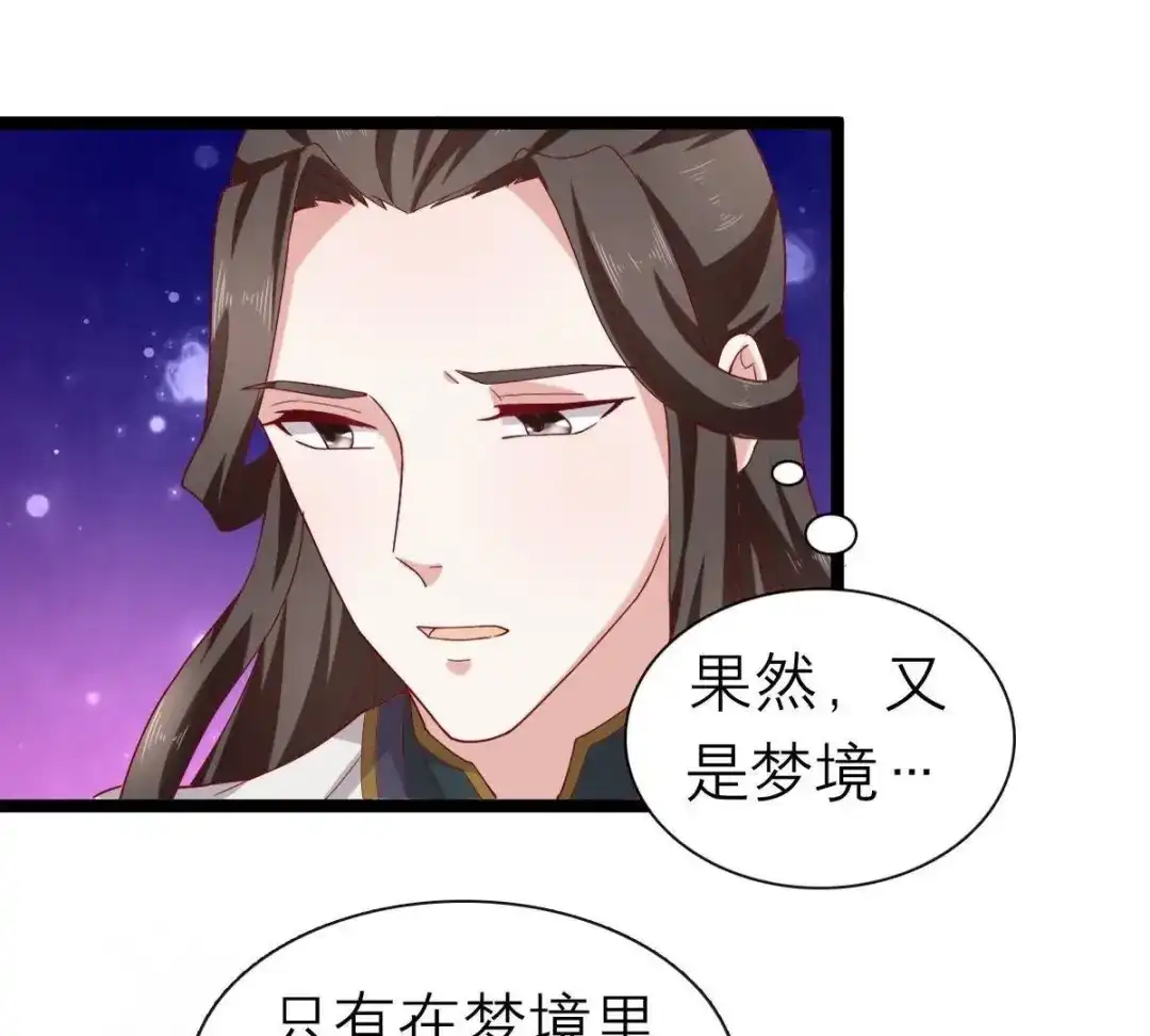 《五卷神兽录之忘忧传》第50话 非分之想的美梦 第18页