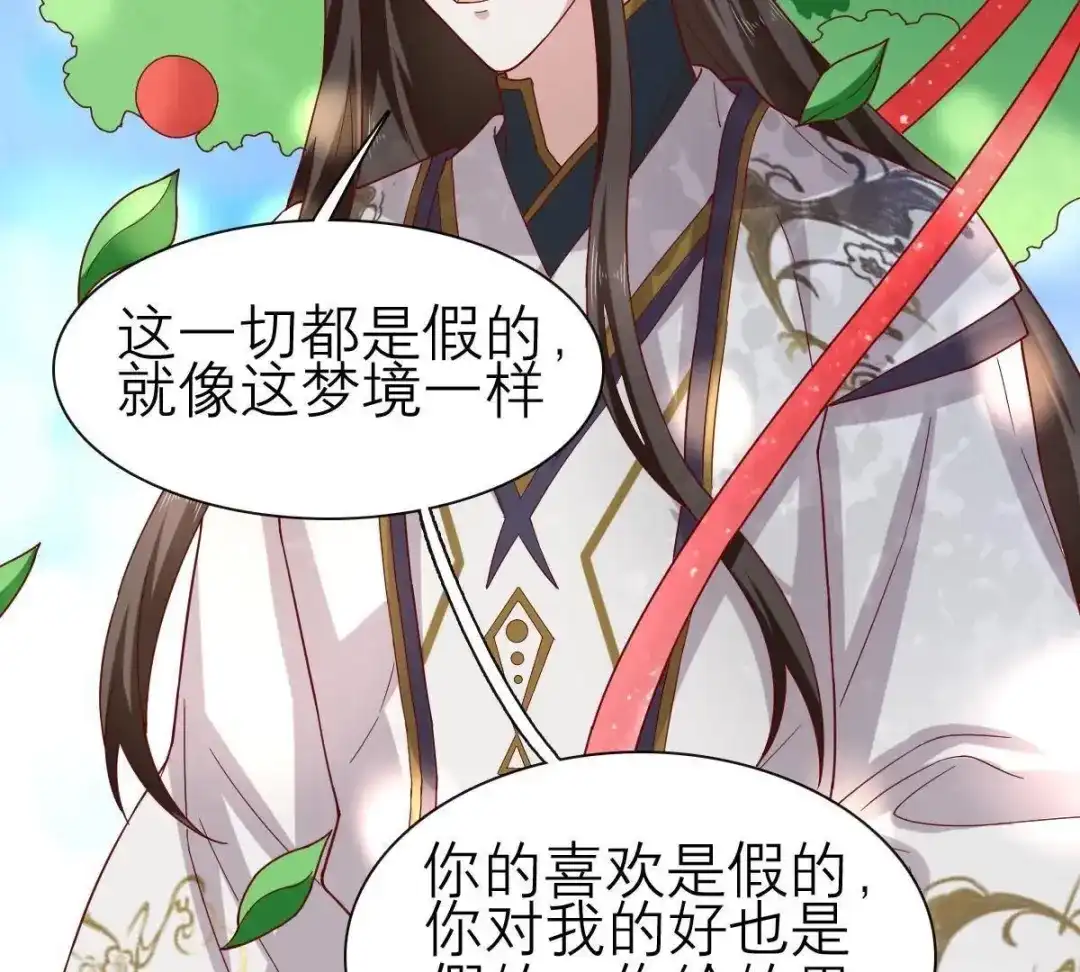 《五卷神兽录之忘忧传》第50话 非分之想的美梦 第27页