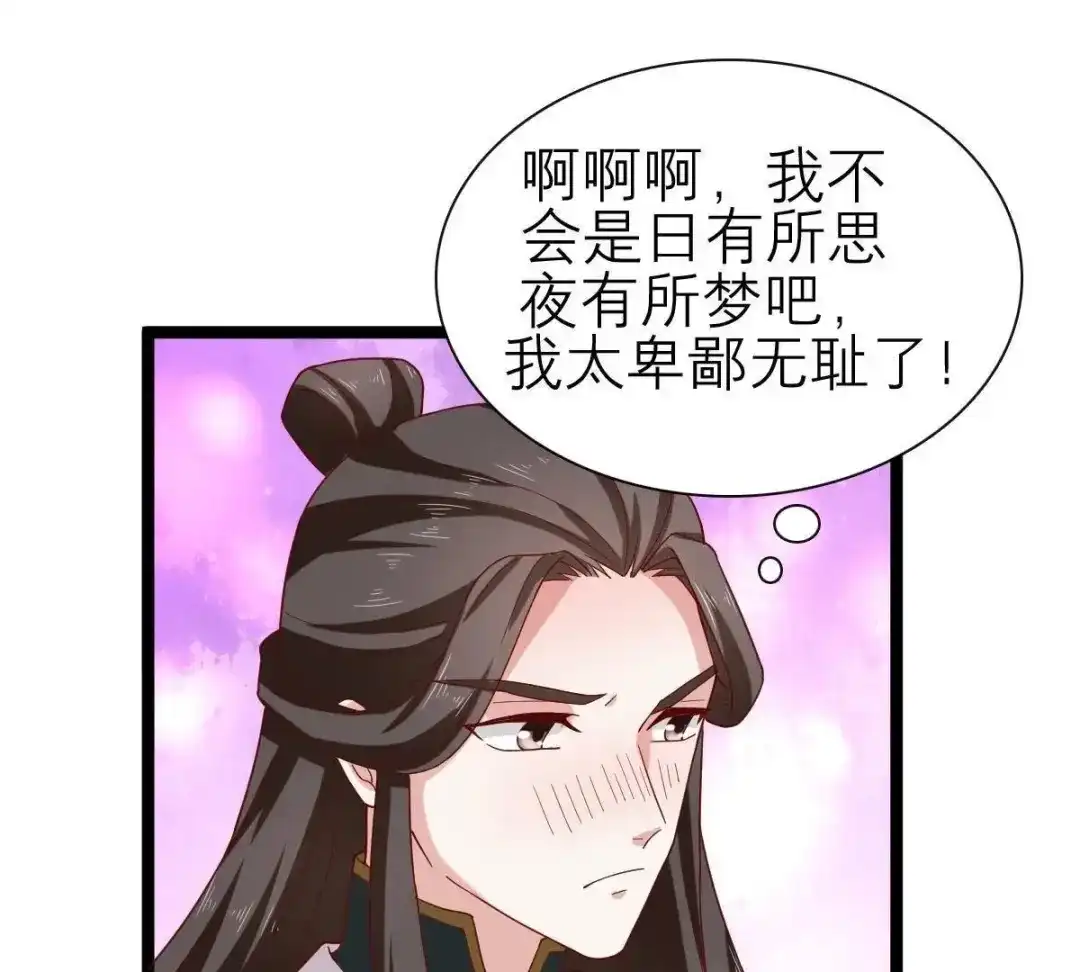 《五卷神兽录之忘忧传》第50话 非分之想的美梦 第43页