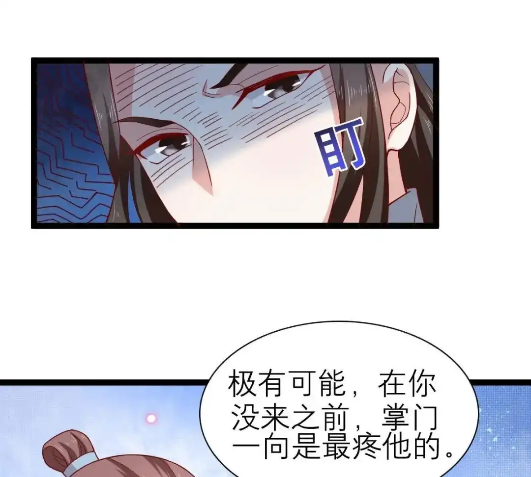 《五卷神兽录之忘忧传》第50话 非分之想的美梦 第58页