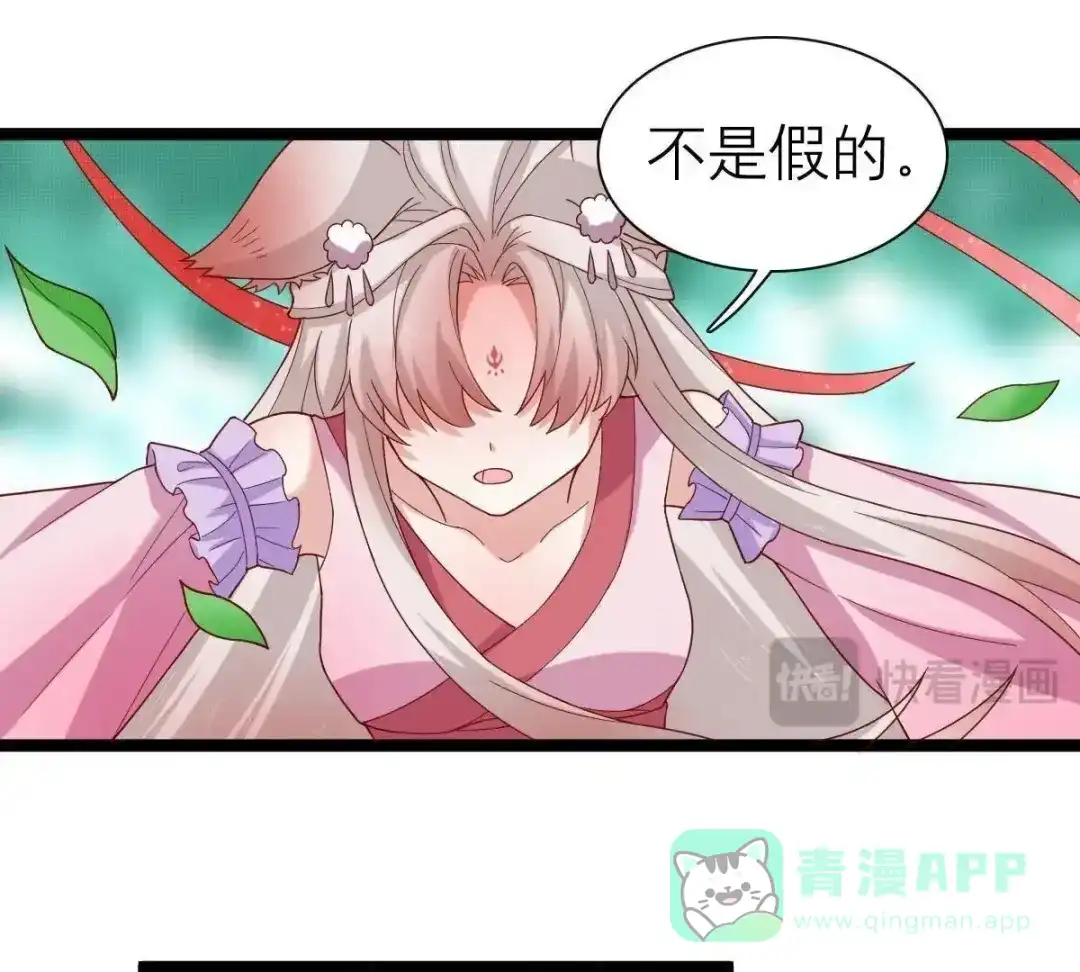 《五卷神兽录之忘忧传》第50话 非分之想的美梦 第31页