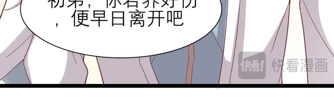 《五卷神兽录之忘忧传》第50话 非分之想的美梦 第75页