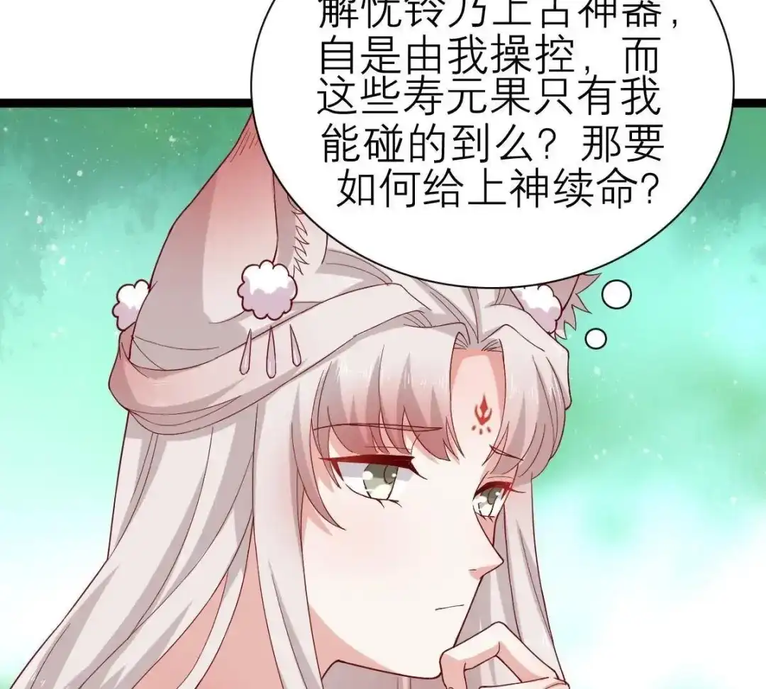《五卷神兽录之忘忧传》第50话 非分之想的美梦 第24页