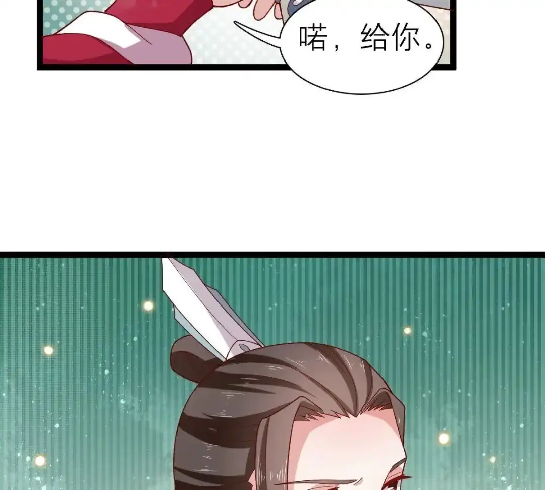 《五卷神兽录之忘忧传》第50话 非分之想的美梦 第73页