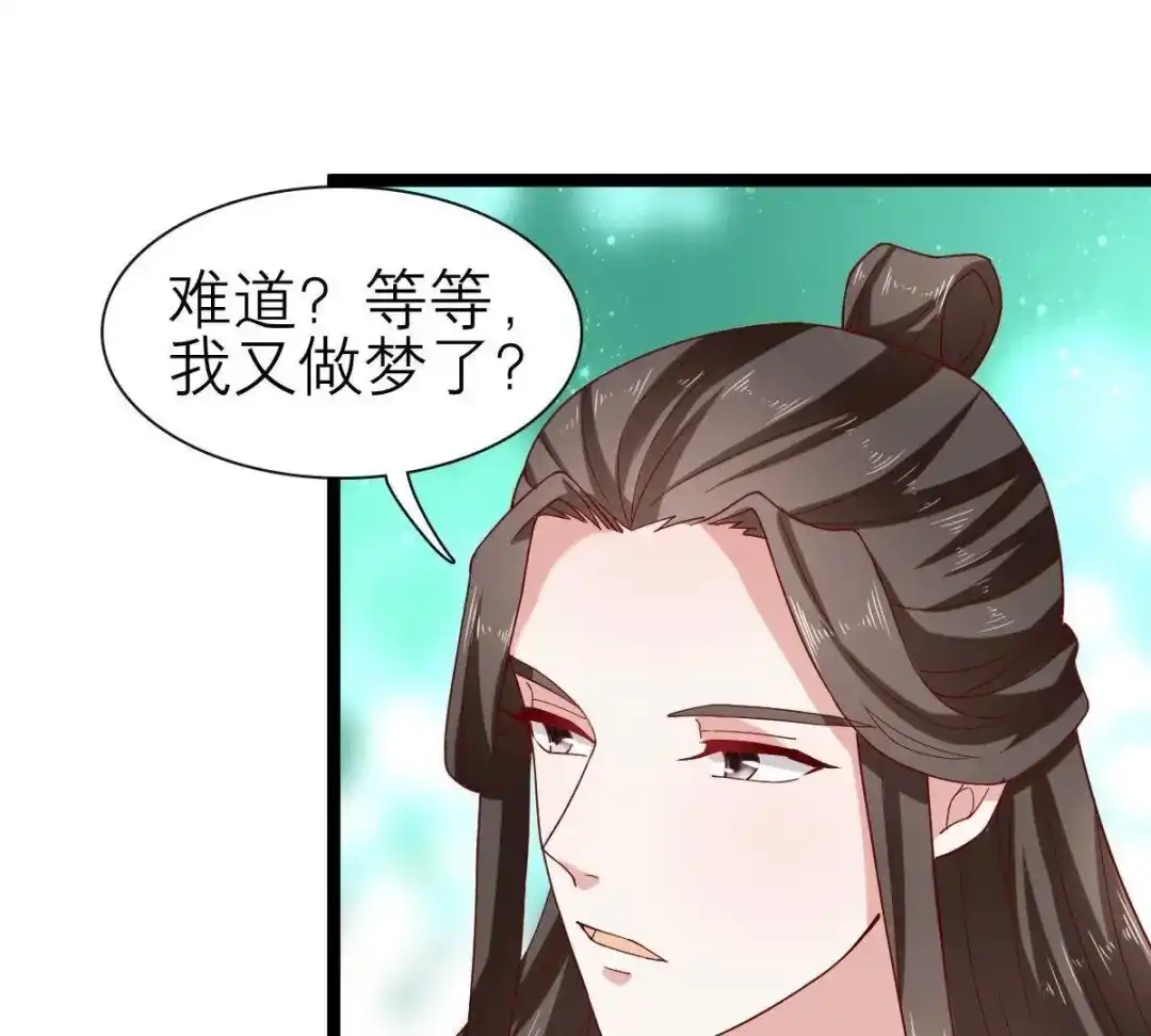 《五卷神兽录之忘忧传》第50话 非分之想的美梦 第12页