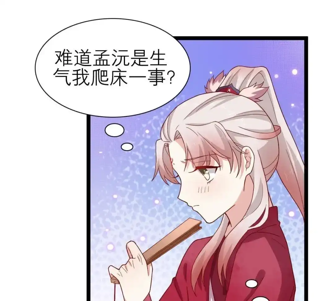 《五卷神兽录之忘忧传》第50话 非分之想的美梦 第65页