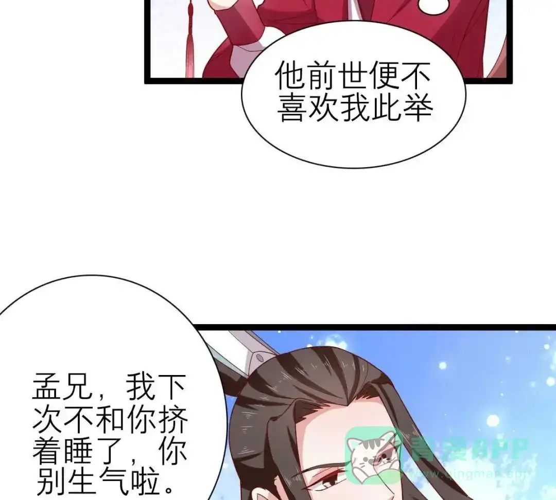 《五卷神兽录之忘忧传》第50话 非分之想的美梦 第66页
