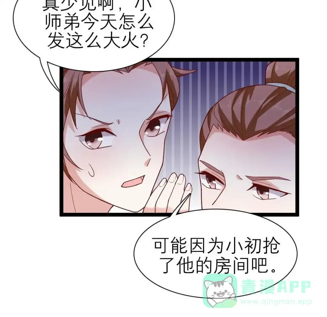 《五卷神兽录之忘忧传》第50话 非分之想的美梦 第56页