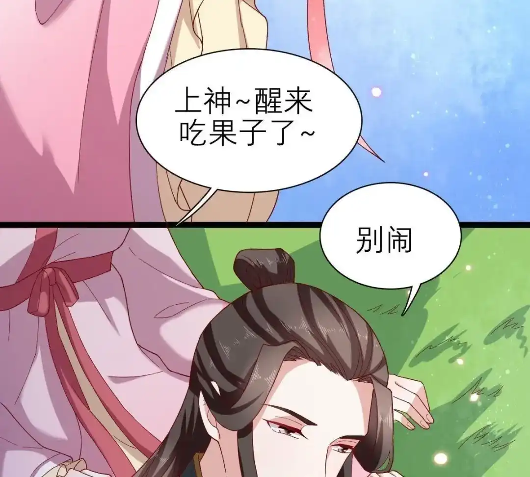 《五卷神兽录之忘忧传》第50话 非分之想的美梦 第10页