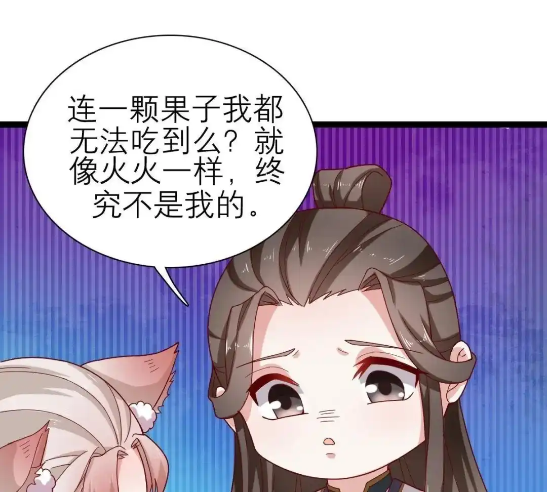 《五卷神兽录之忘忧传》第50话 非分之想的美梦 第22页