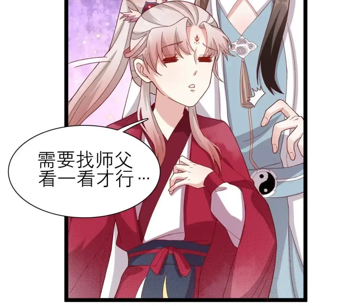 《五卷神兽录之忘忧传》第50话 非分之想的美梦 第77页