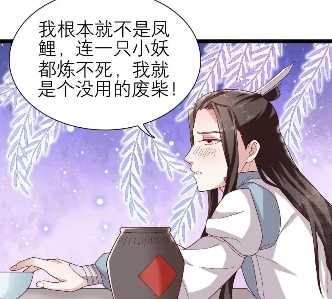 《五卷神兽录之忘忧传》第51话 三人心事 第49页