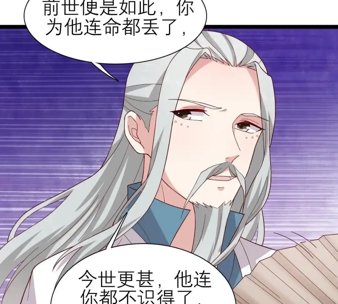 《五卷神兽录之忘忧传》第51话 三人心事 第20页