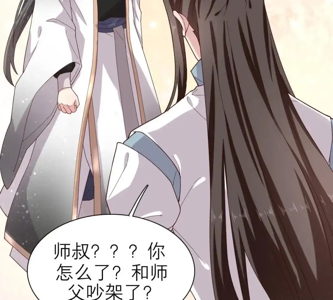 《五卷神兽录之忘忧传》第51话 三人心事 第34页