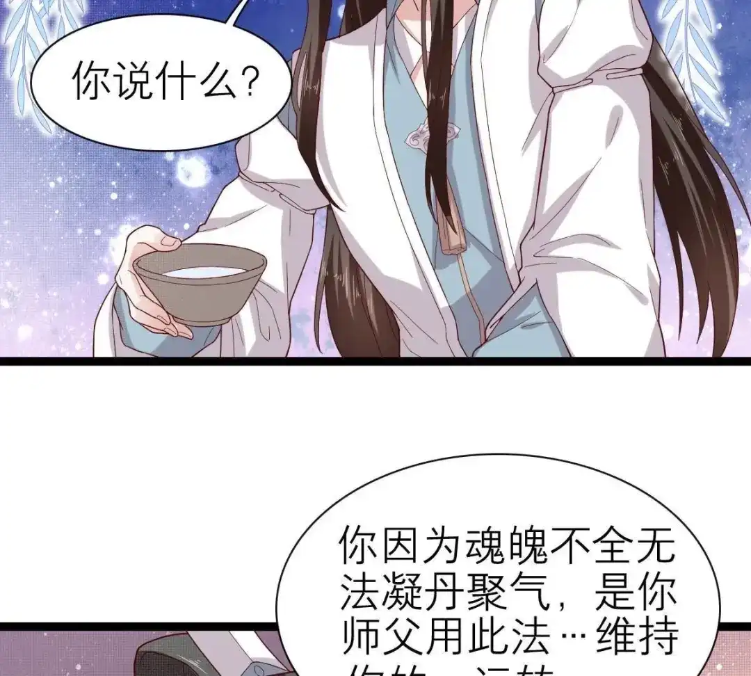 《五卷神兽录之忘忧传》第51话 三人心事 第53页