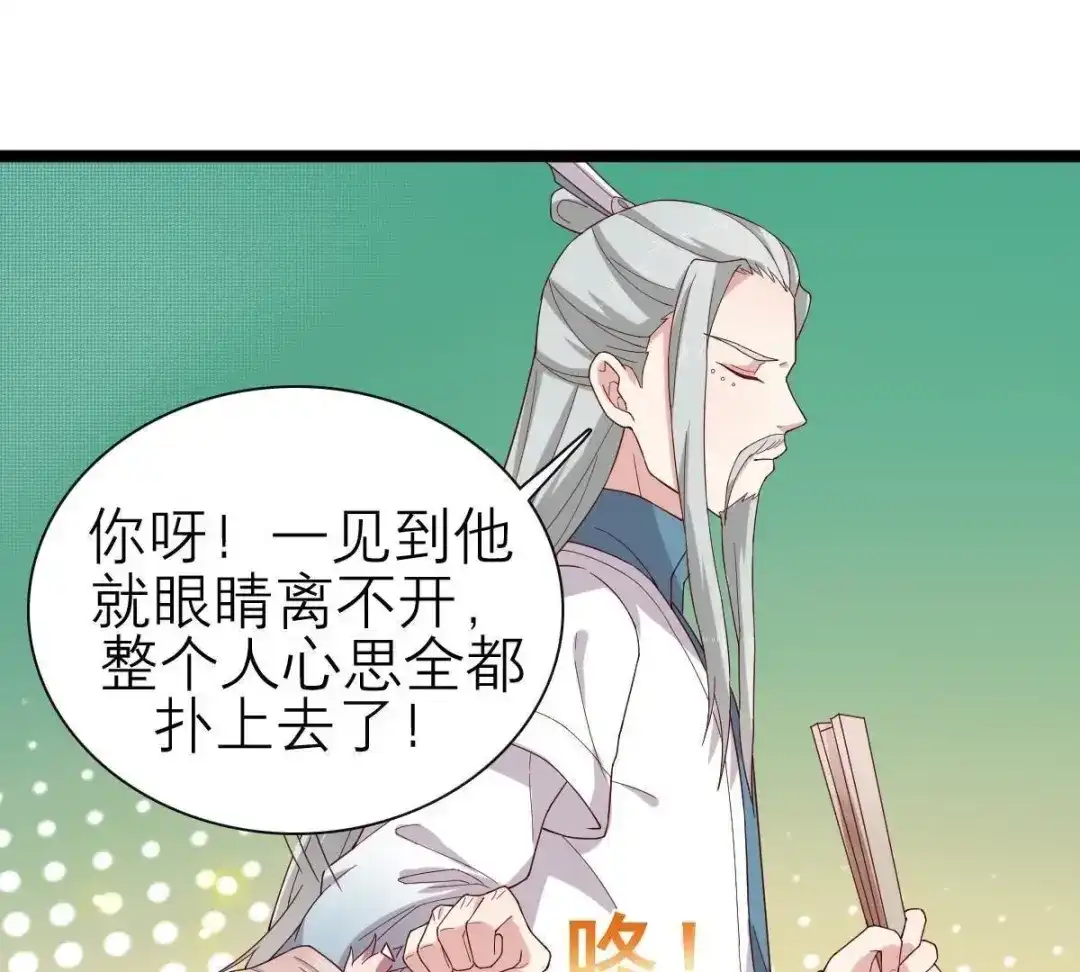 《五卷神兽录之忘忧传》第51话 三人心事 第18页