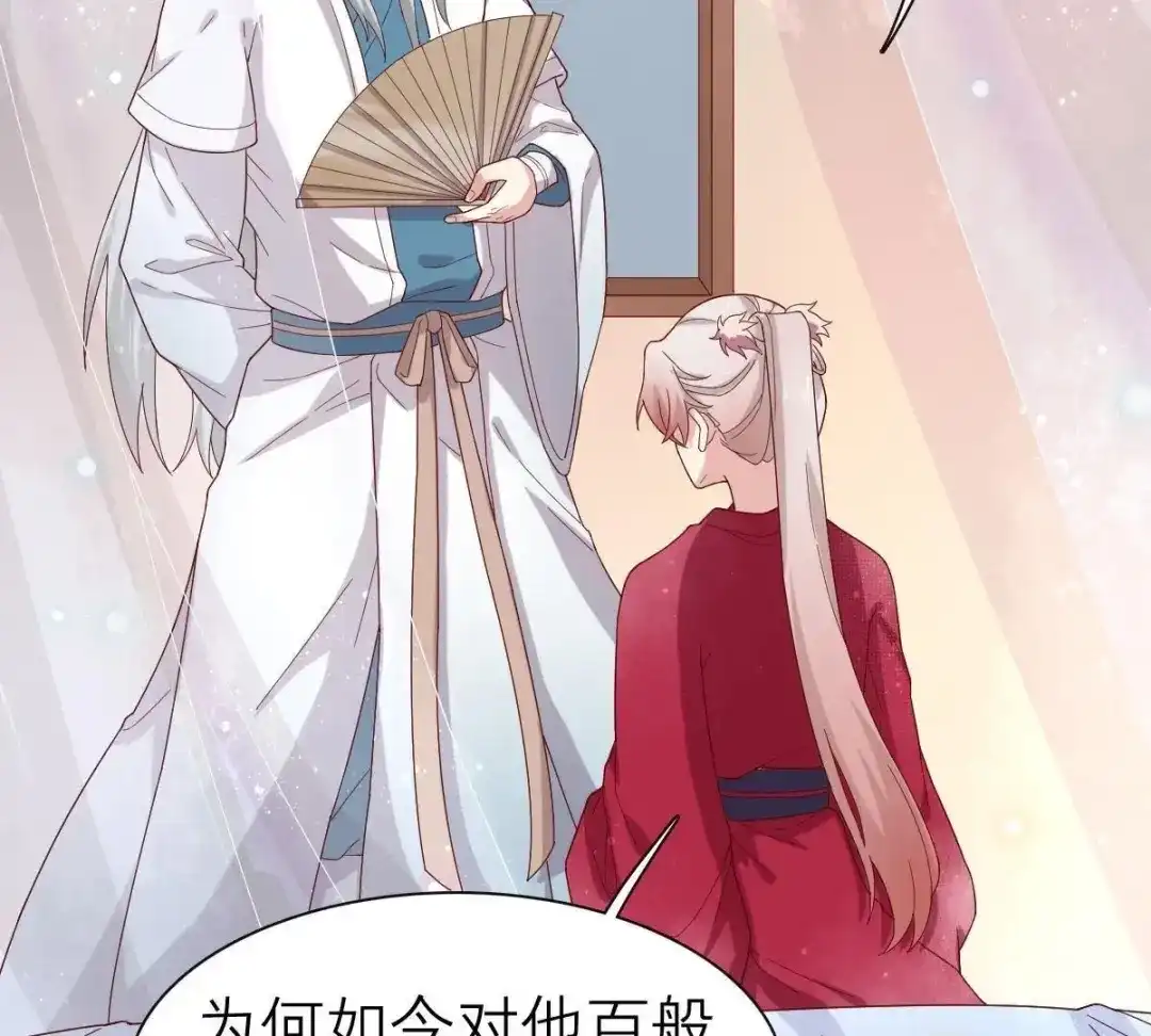 《五卷神兽录之忘忧传》第51话 三人心事 第24页