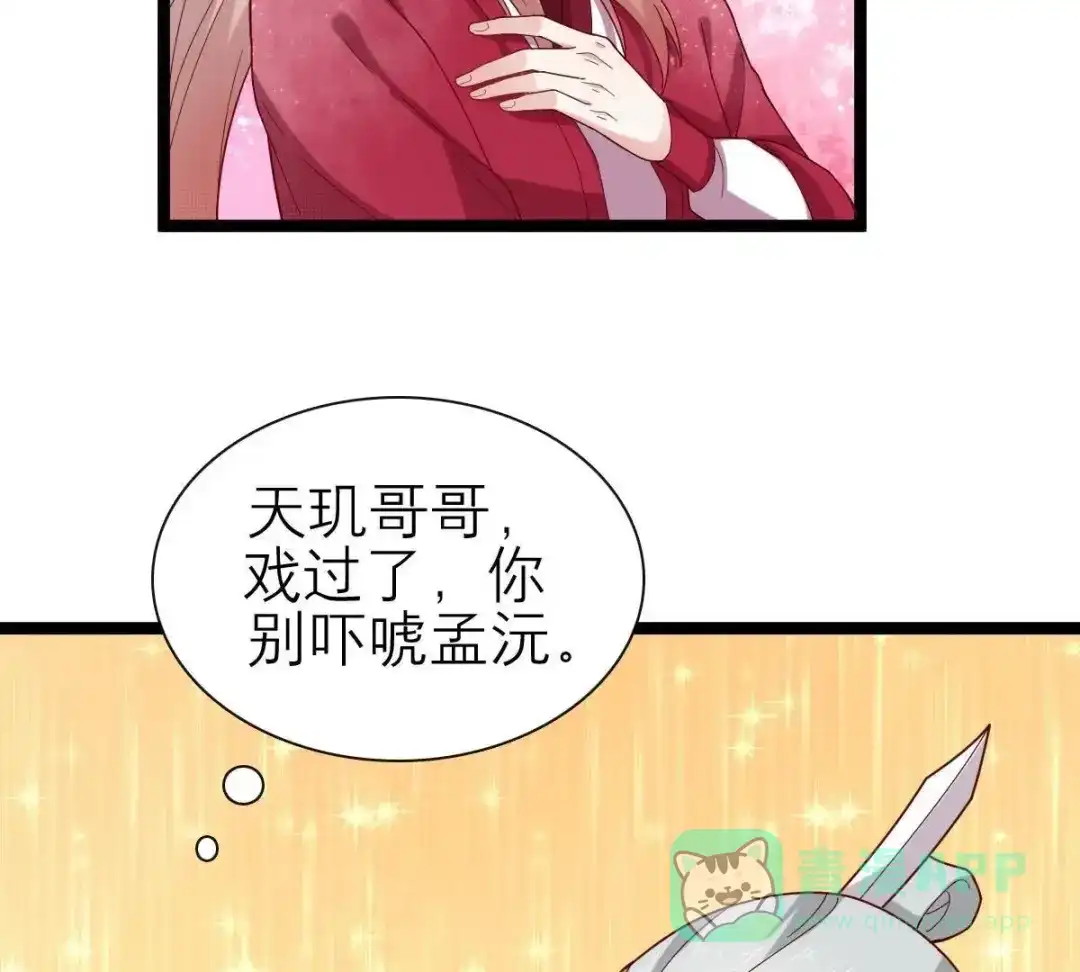 《五卷神兽录之忘忧传》第51话 三人心事 第11页