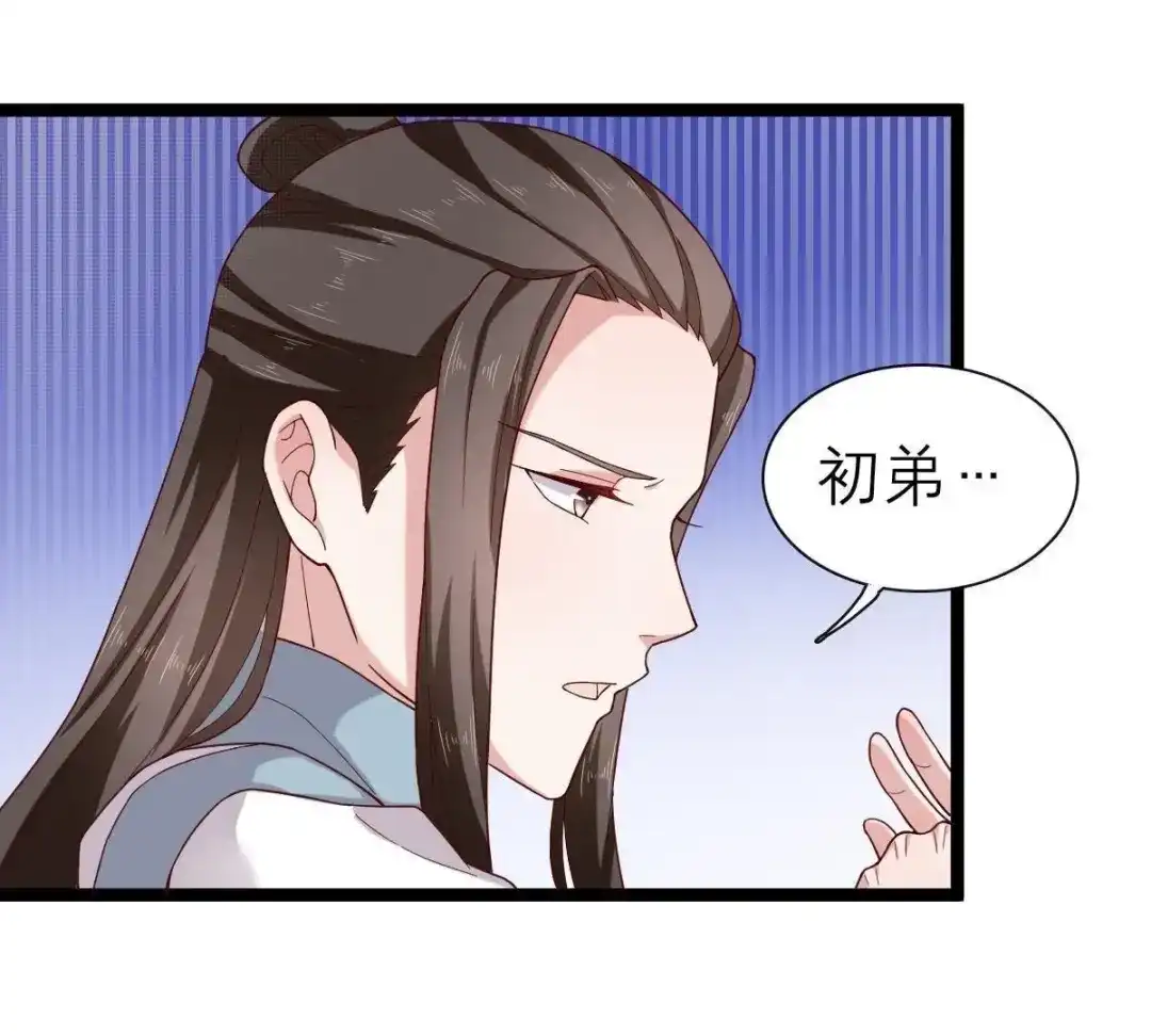 《五卷神兽录之忘忧传》第51话 三人心事 第15页