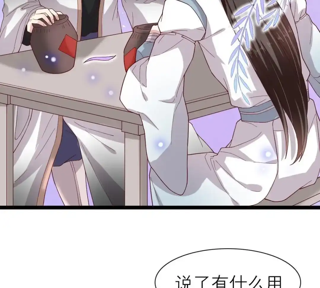 《五卷神兽录之忘忧传》第51话 三人心事 第47页