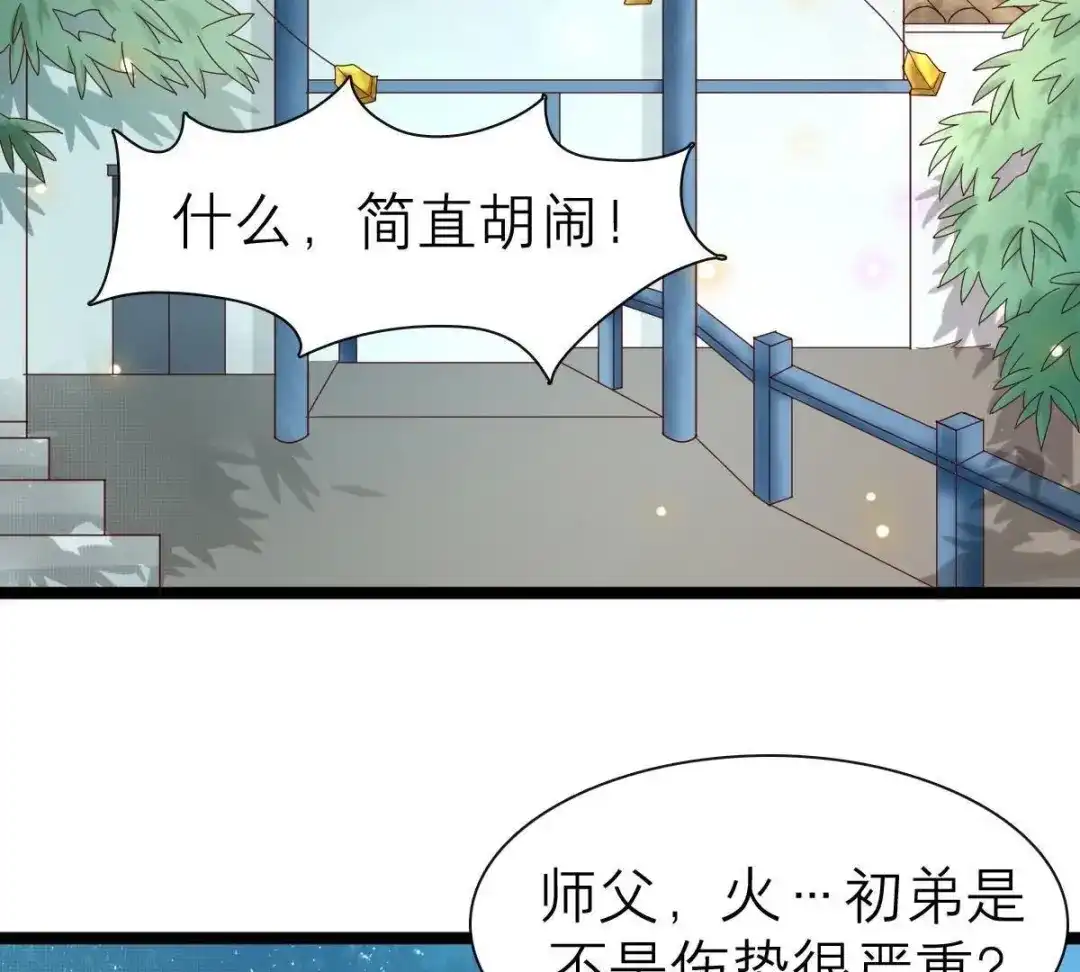 《五卷神兽录之忘忧传》第51话 三人心事 第2页