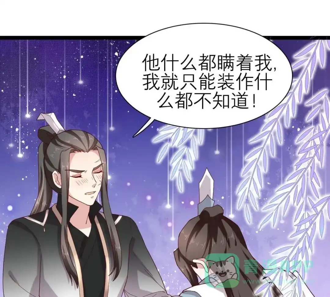 《五卷神兽录之忘忧传》第51话 三人心事 第46页
