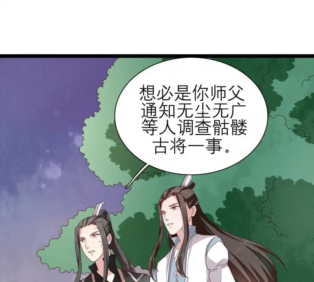 《五卷神兽录之忘忧传》第51话 三人心事 第38页