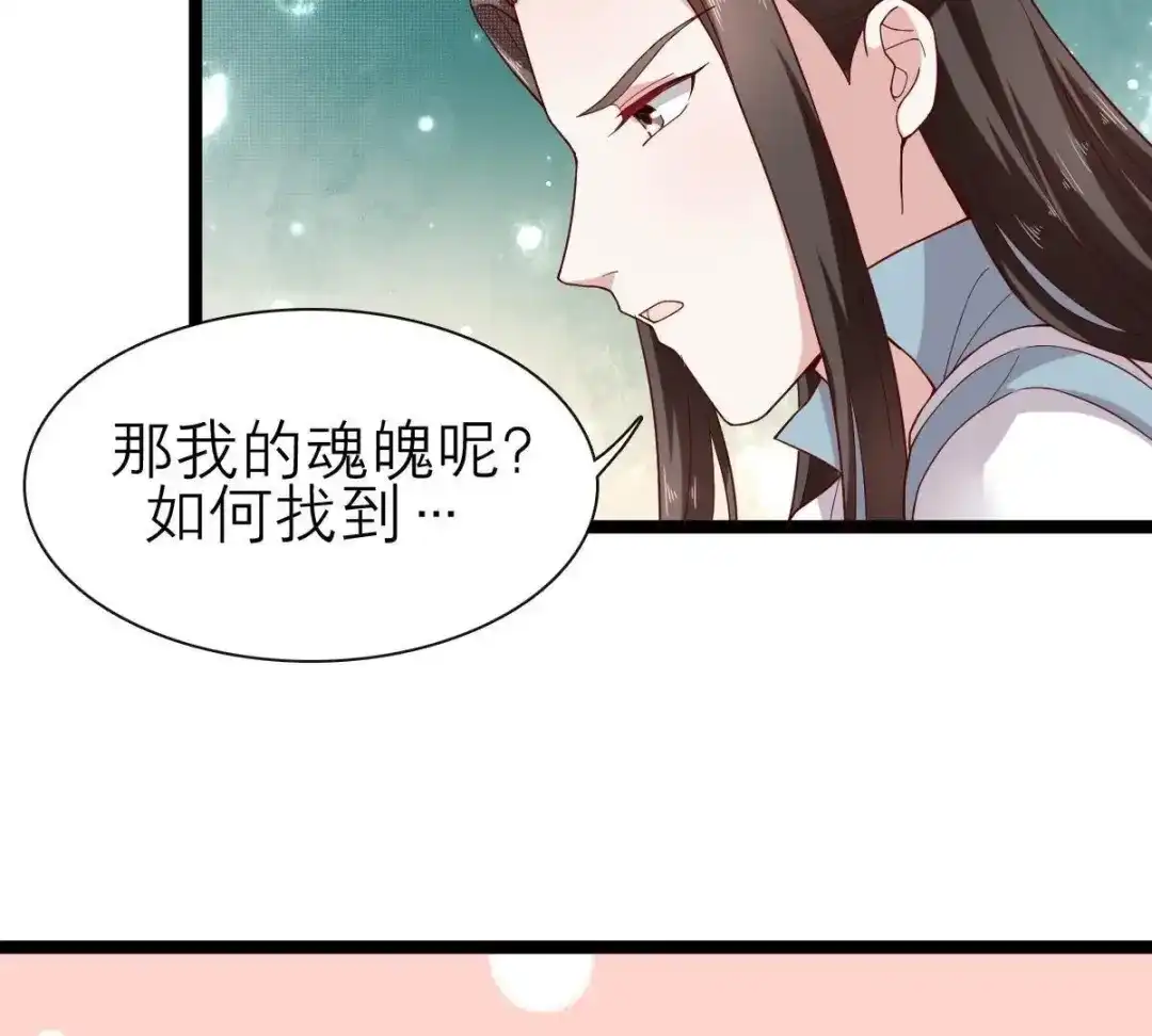 《五卷神兽录之忘忧传》第51话 三人心事 第57页