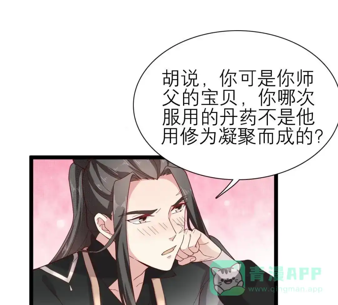 《五卷神兽录之忘忧传》第51话 三人心事 第51页