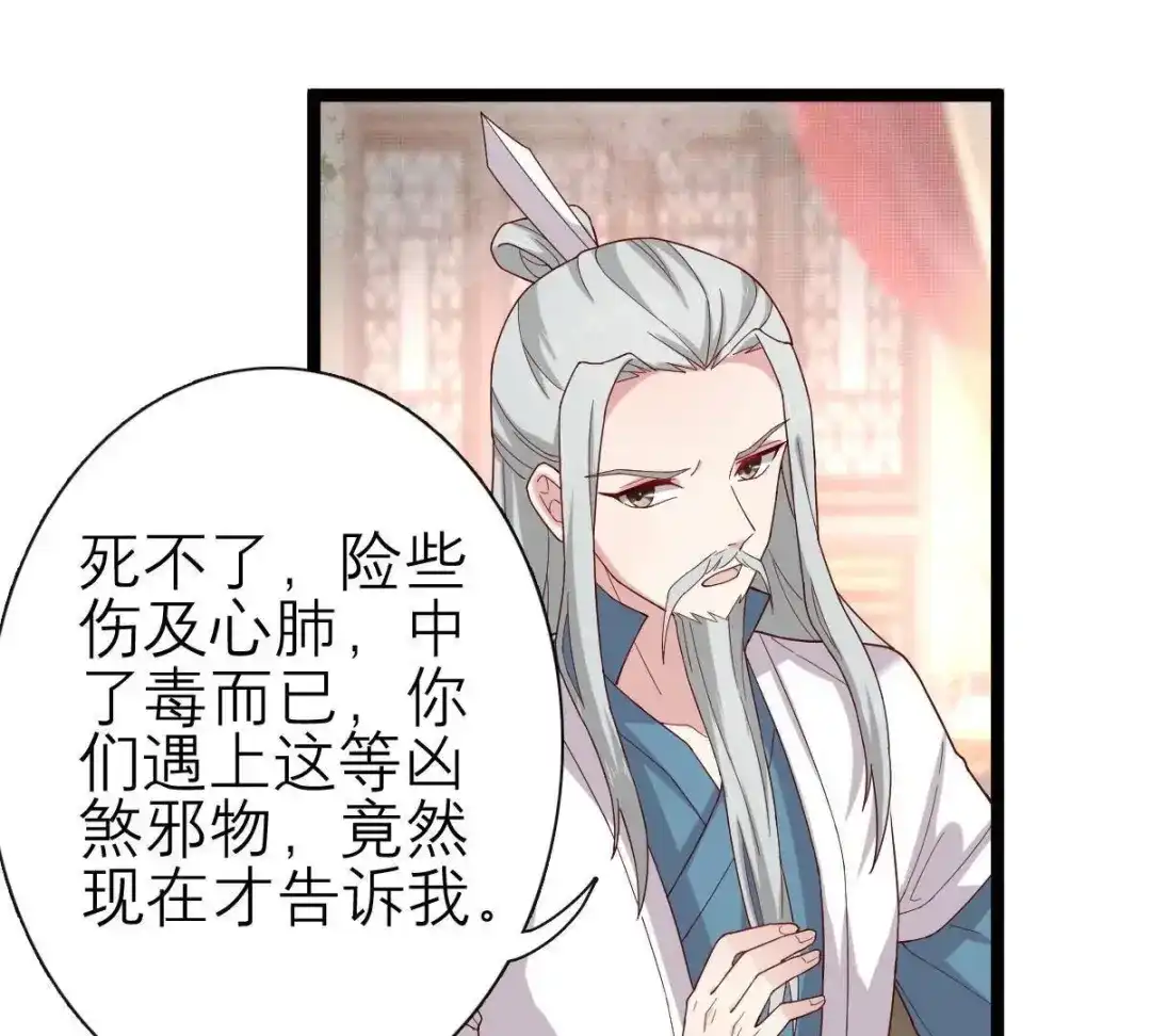 《五卷神兽录之忘忧传》第51话 三人心事 第5页