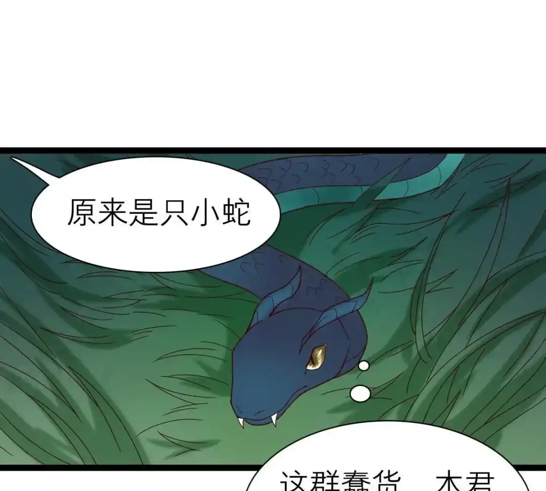 《五卷神兽录之忘忧传》第52话 风雨欲来 第69页