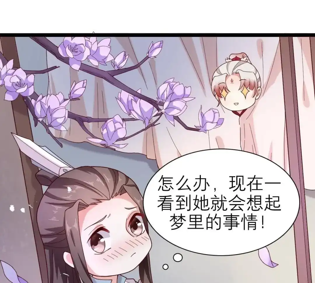 《五卷神兽录之忘忧传》第52话 风雨欲来 第55页