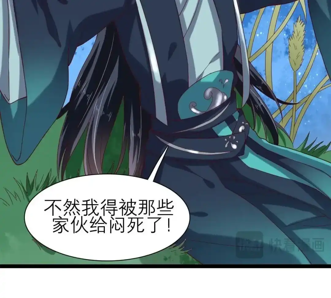 《五卷神兽录之忘忧传》第53话 分道扬镳 第45页