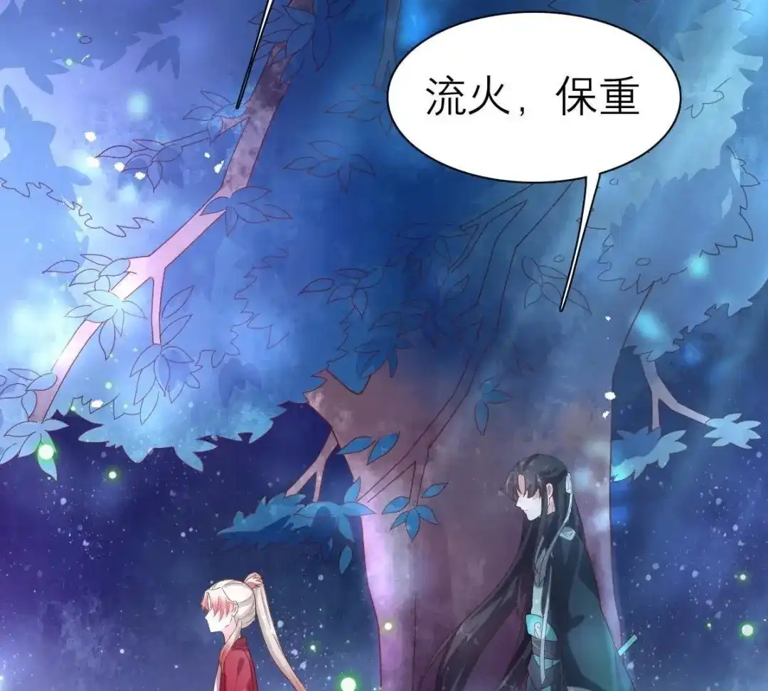 《五卷神兽录之忘忧传》第53话 分道扬镳 第59页
