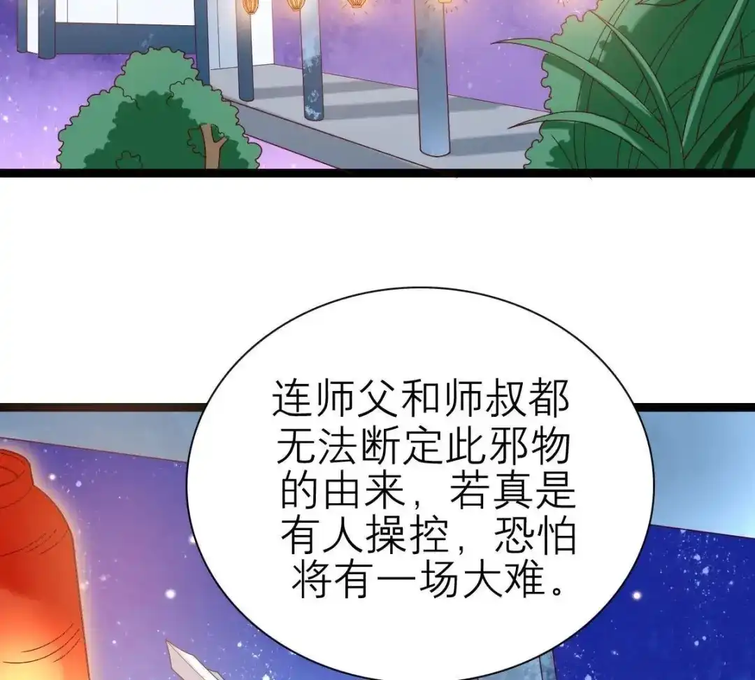 《五卷神兽录之忘忧传》第53话 分道扬镳 第35页