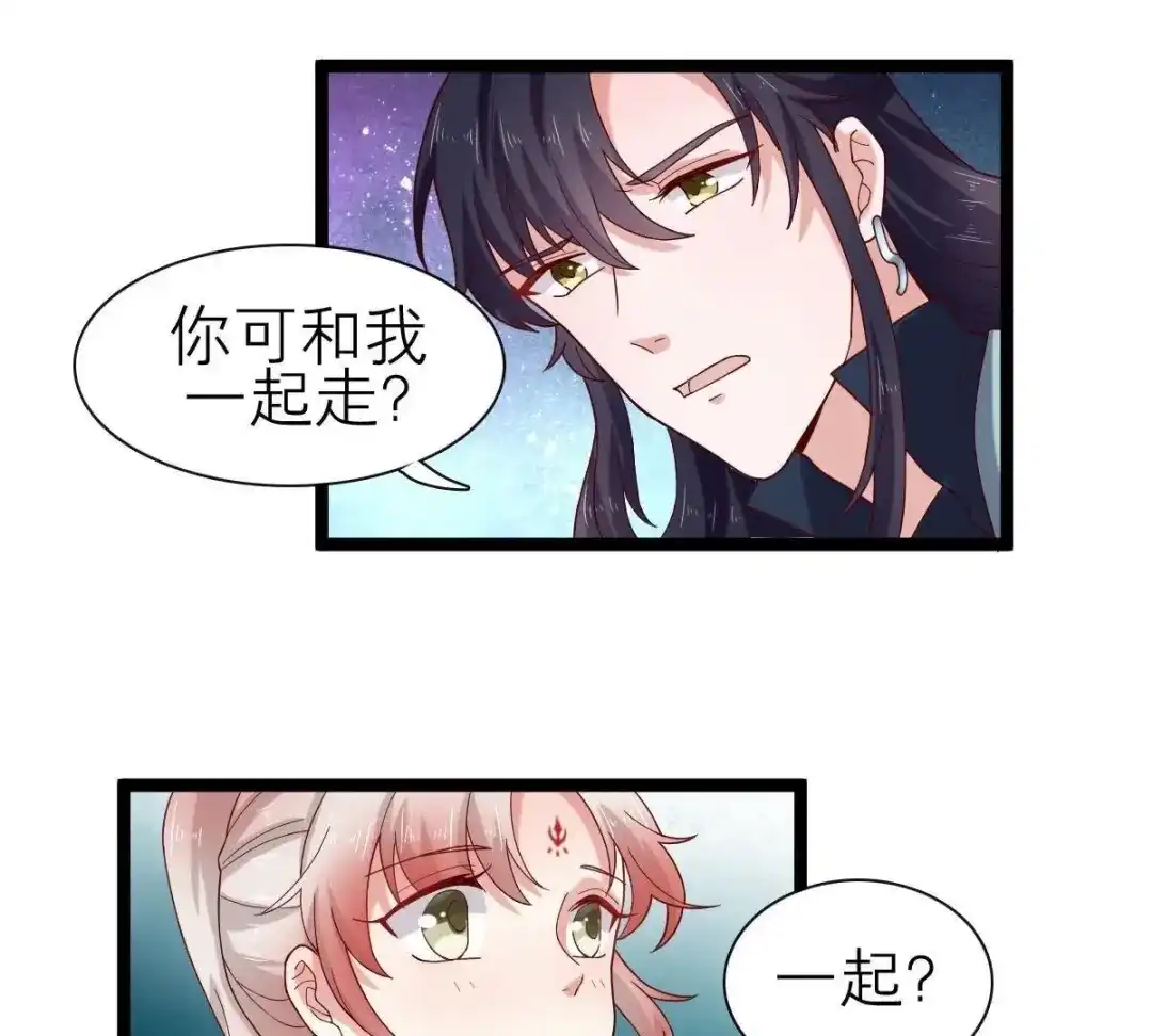 《五卷神兽录之忘忧传》第53话 分道扬镳 第53页
