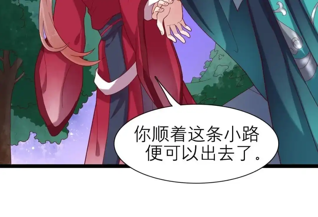 《五卷神兽录之忘忧传》第53话 分道扬镳 第52页