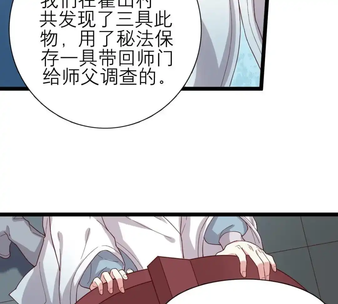 《五卷神兽录之忘忧传》第53话 分道扬镳 第25页