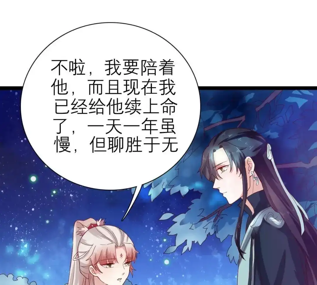 《五卷神兽录之忘忧传》第53话 分道扬镳 第55页