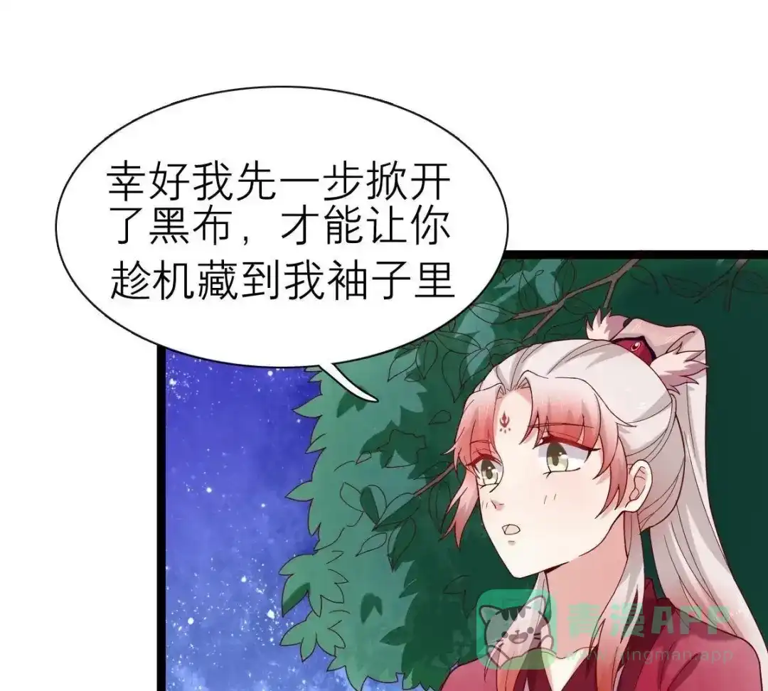 《五卷神兽录之忘忧传》第53话 分道扬镳 第46页