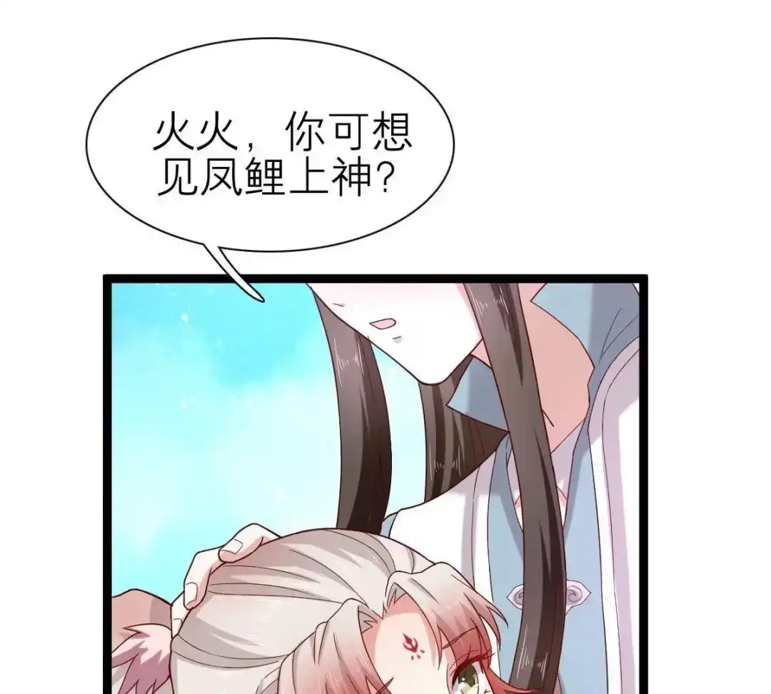 《五卷神兽录之忘忧传》第53话 分道扬镳 第68页
