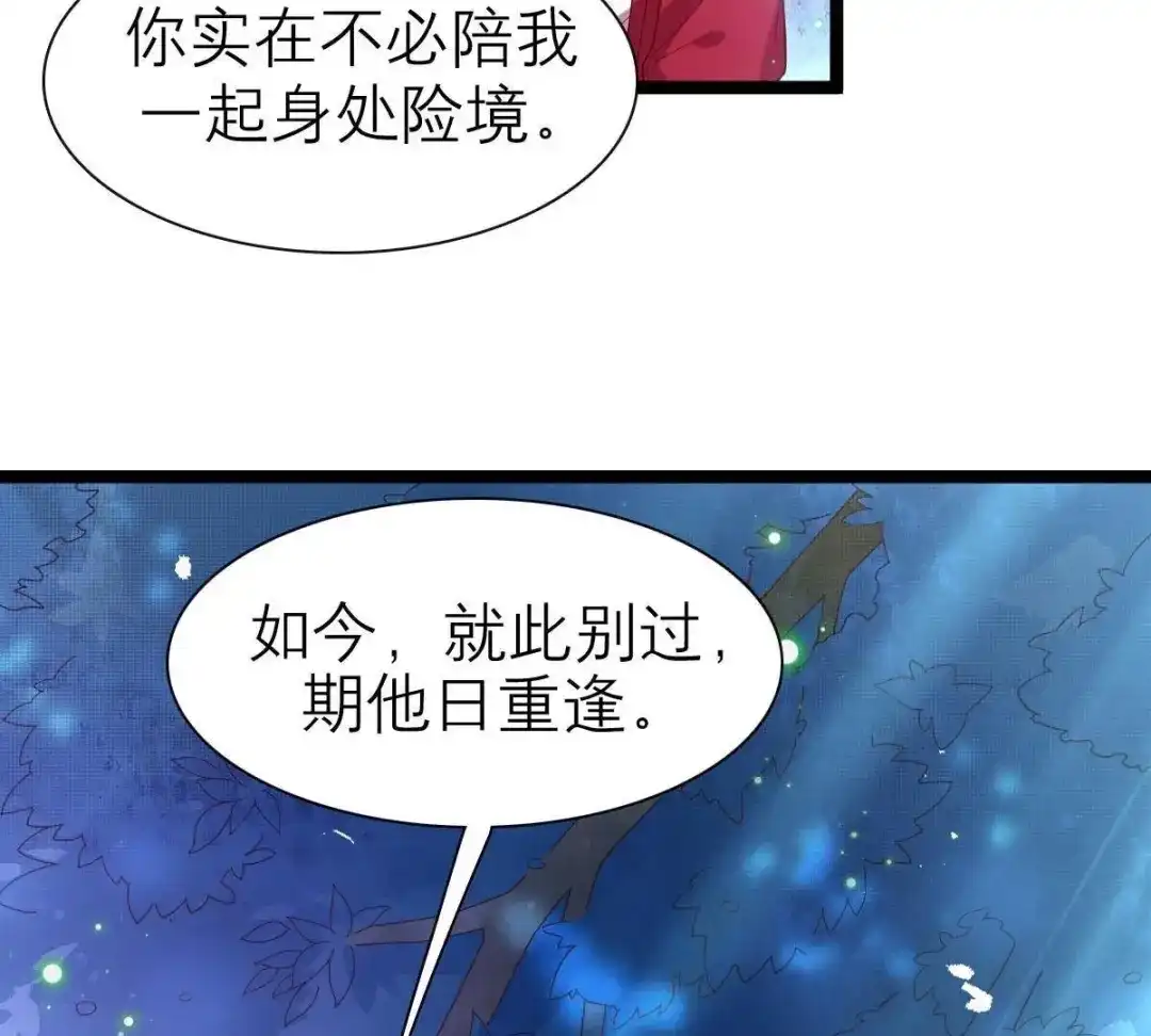 《五卷神兽录之忘忧传》第53话 分道扬镳 第58页