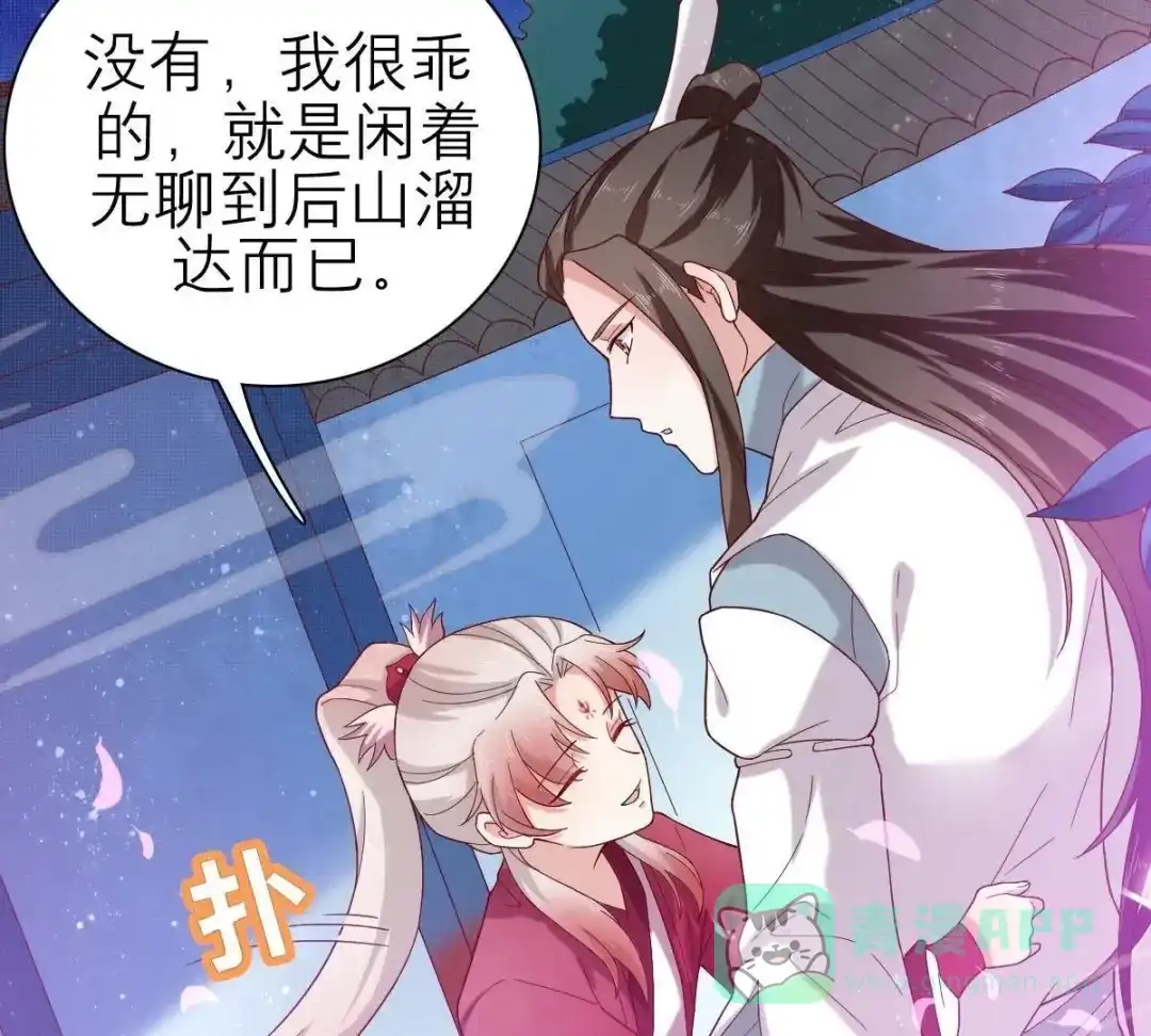 《五卷神兽录之忘忧传》第53话 分道扬镳 第66页