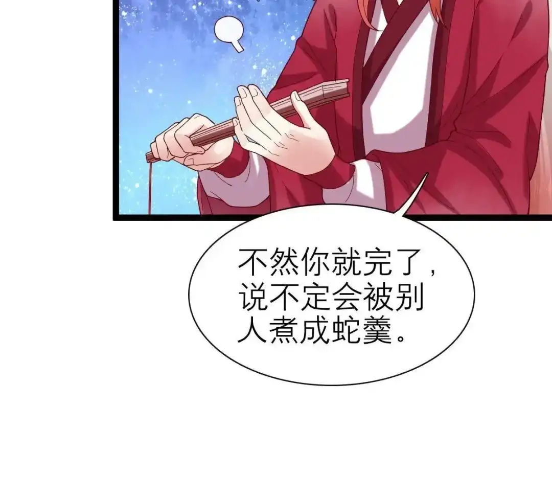 《五卷神兽录之忘忧传》第53话 分道扬镳 第47页